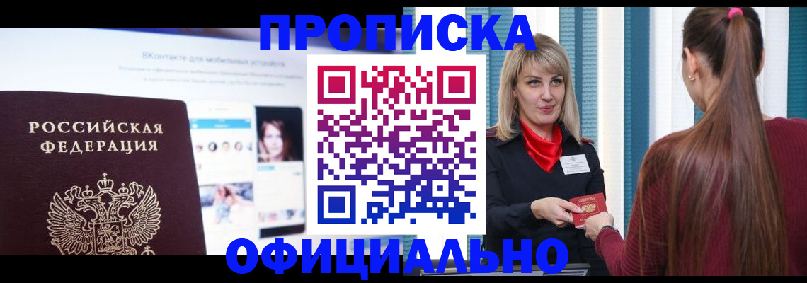 временная регистрация для школы в Ефремове